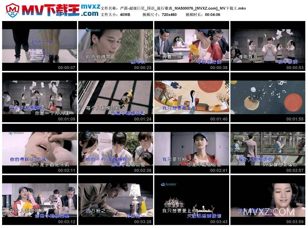 严爵-超级巨星_国语_流行歌曲_MA500076